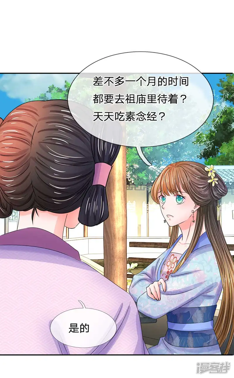 系统逼我做皇后-第100话 祭祀活动-第15页
