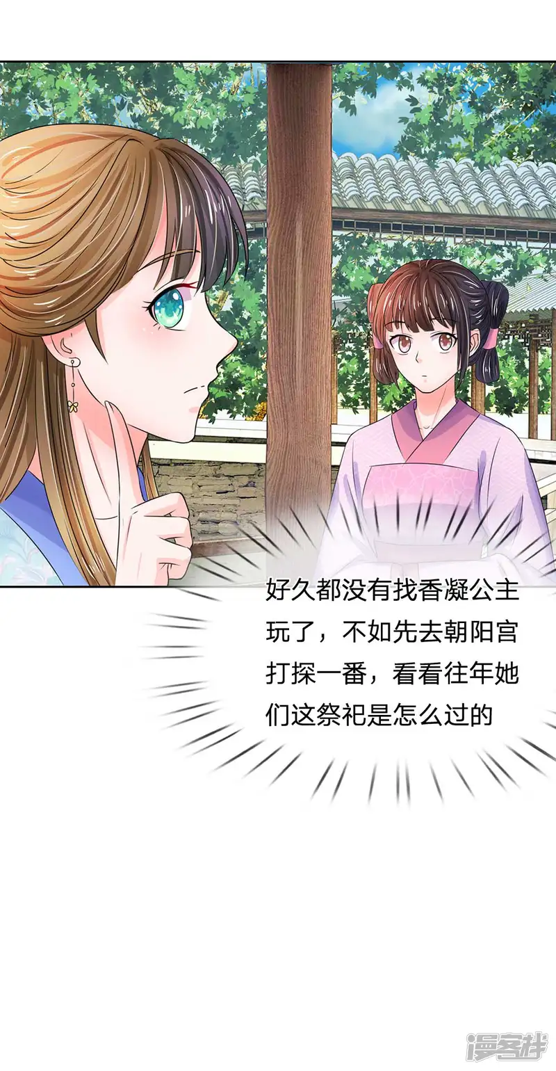 系统逼我做皇后-第100话 祭祀活动-第19页