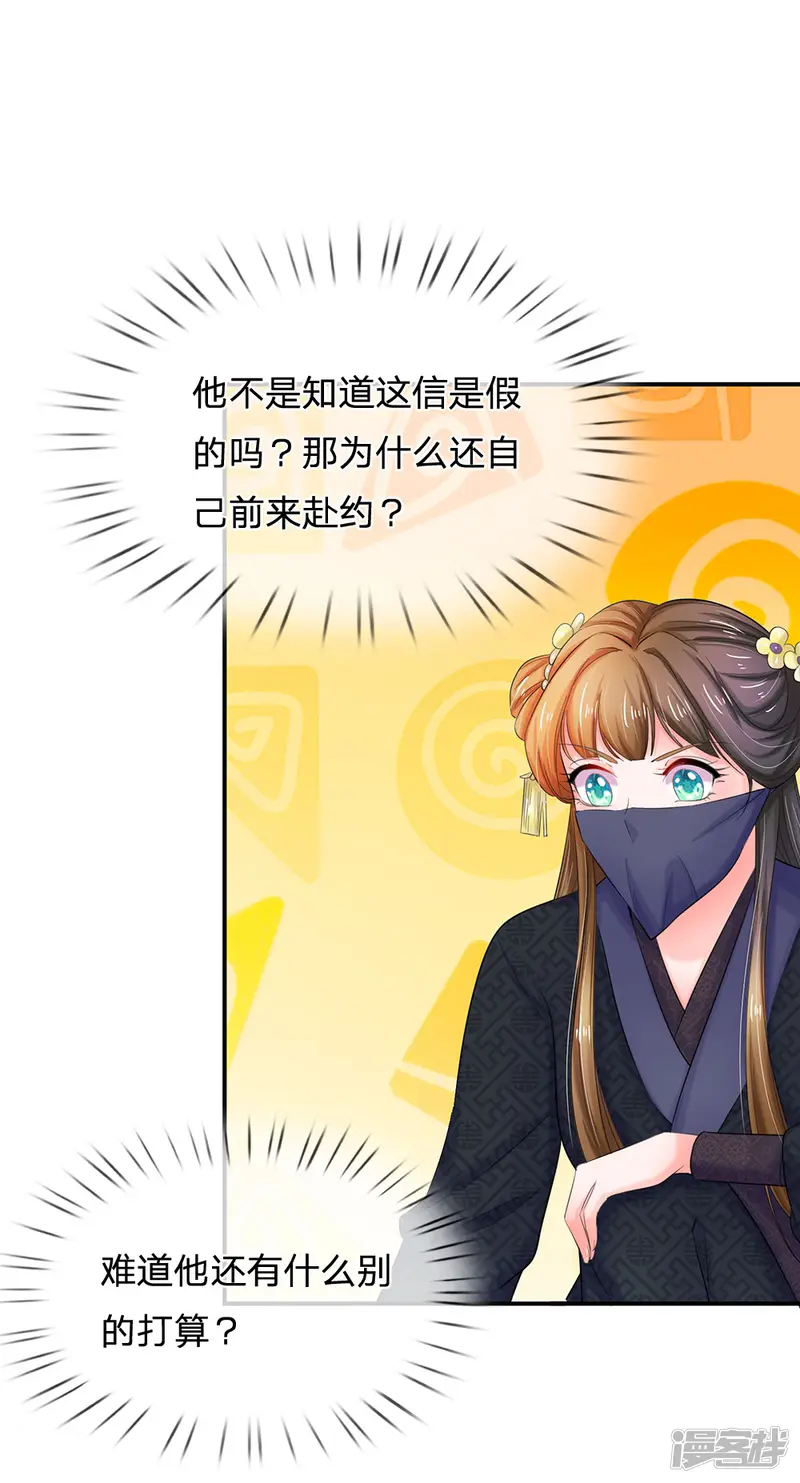 系统逼我做皇后-第116话 这是什么情况？-第15页