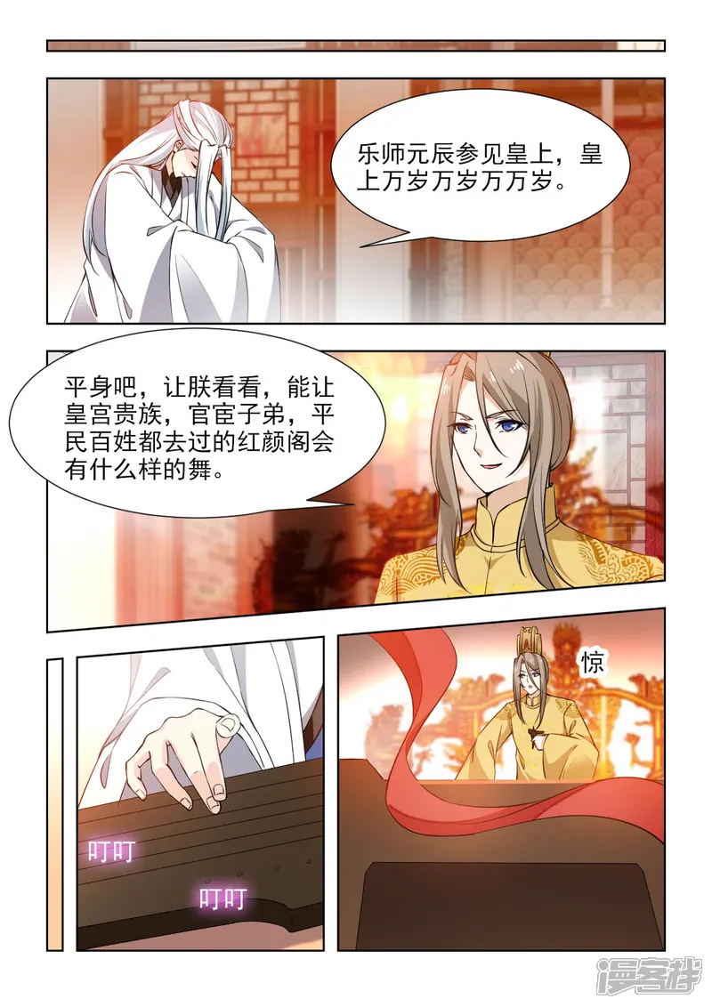 红颜如夕-第46话上 十面埋伏-第5页