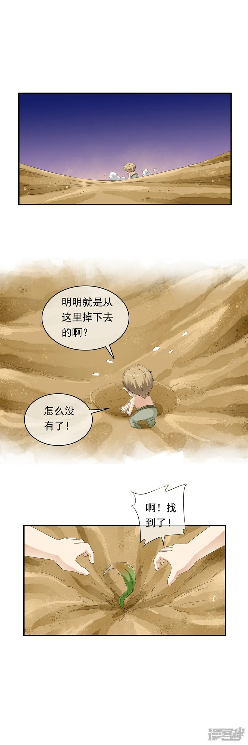 少年，你是哪根草-第73话 地下实验室曝光！！-第2页