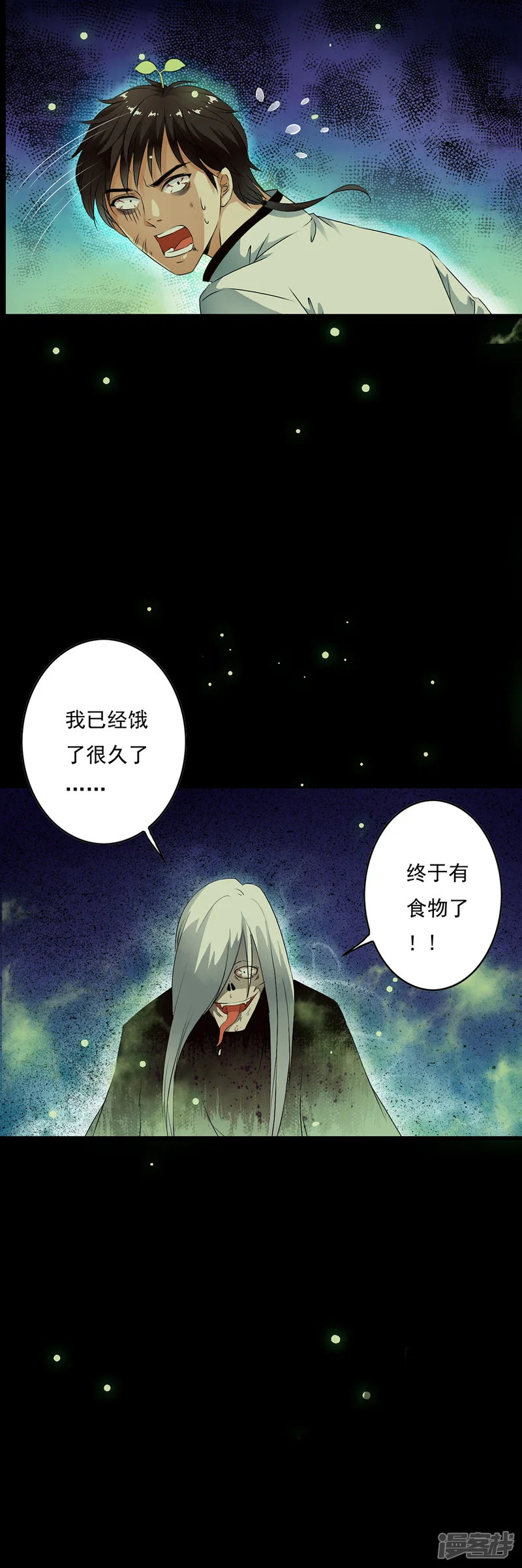 少年，你是哪根草-第43话 林染成为怪物口中餐？-第8页