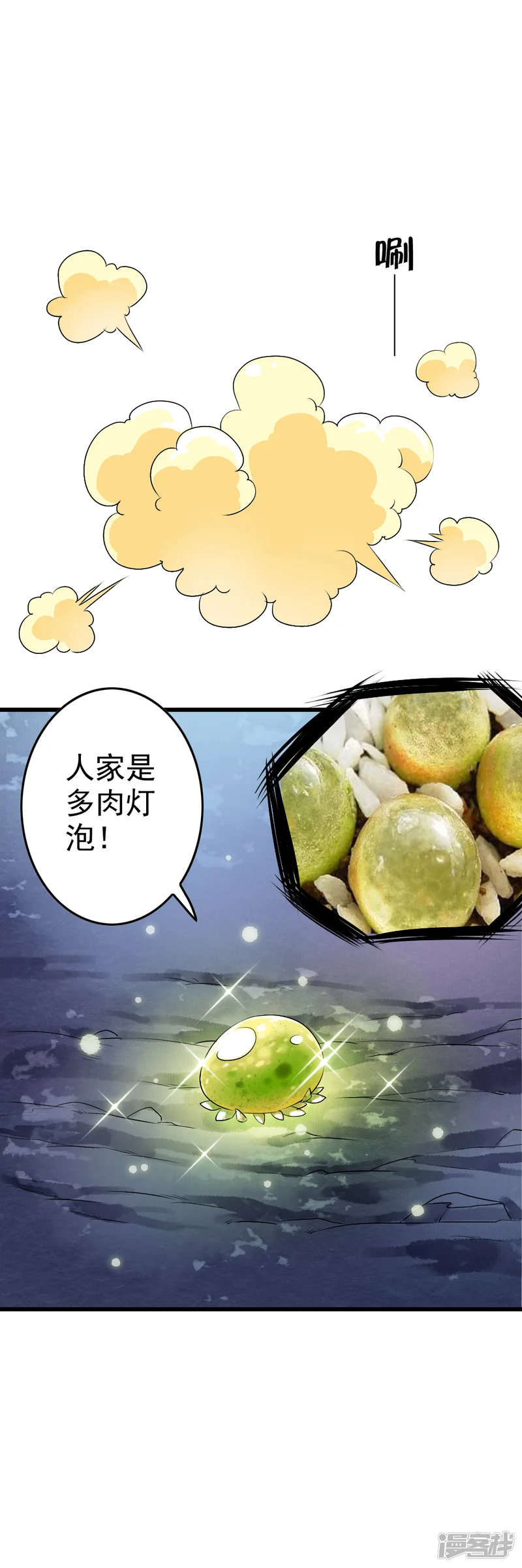 少年，你是哪根草-第52话 取水设备引来危机重重-第6页