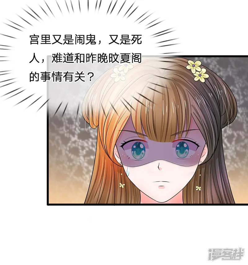 系统逼我做皇后-第119话 自身难保！-第17页