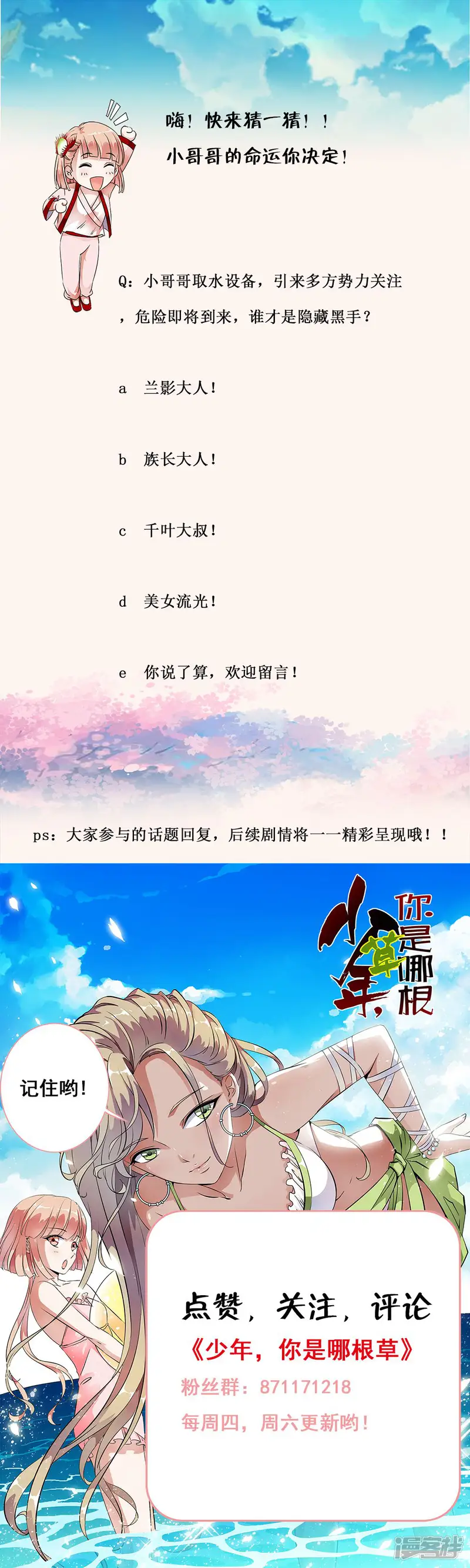 少年，你是哪根草-第51话 新计划启动-第21页