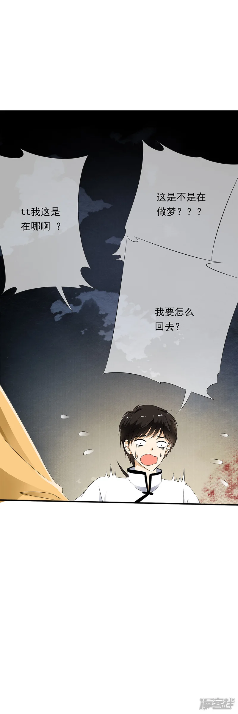 少年，你是哪根草-第76话 幻境里惊现时空门！-第26页