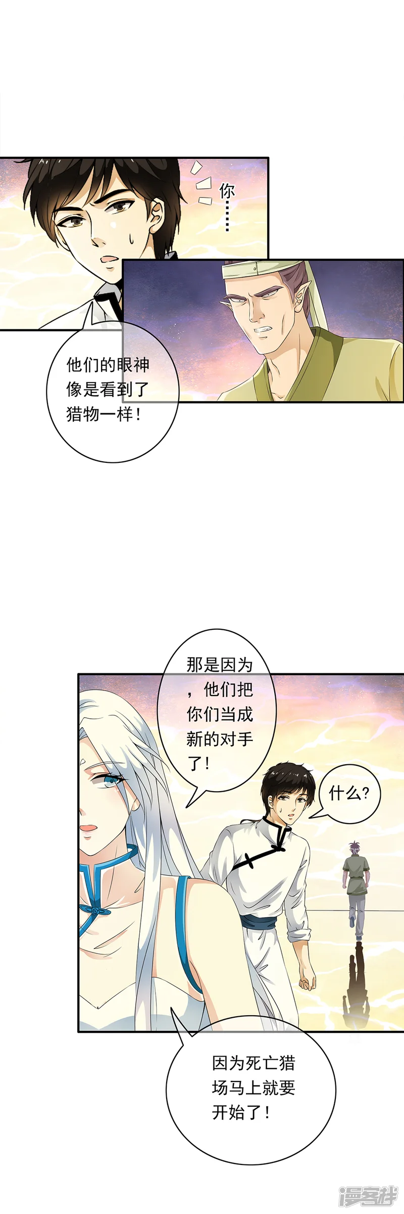 少年，你是哪根草-第80话 小哥哥成为众矢之的！-第19页
