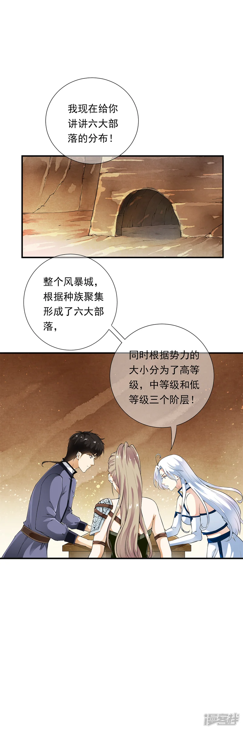少年，你是哪根草-第84话 小哥哥专业技能上线！-第2页