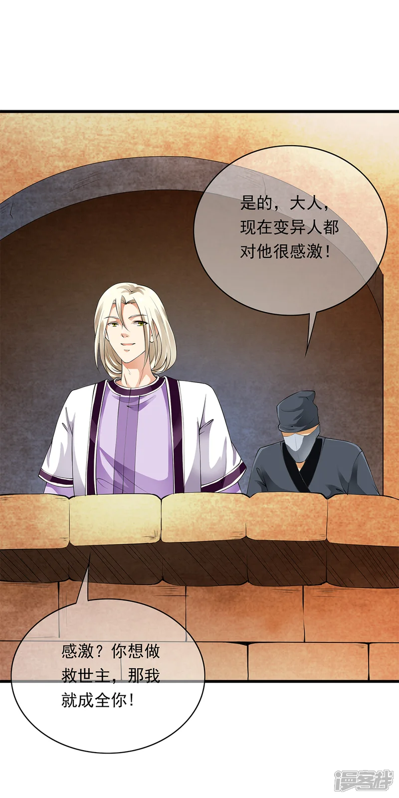 少年，你是哪根草-第85话 小哥哥&ldquo;被&rdquo;变异？-第28页