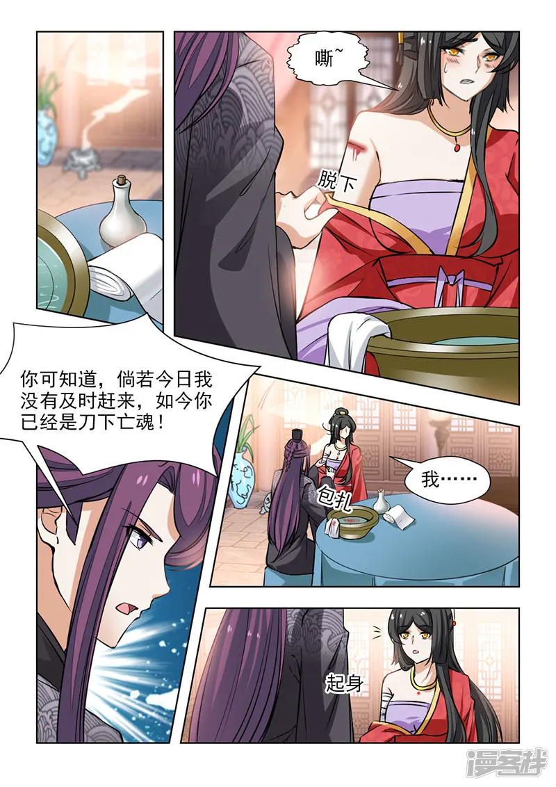 红颜如夕-第67话1 如果再重来一次-第4页
