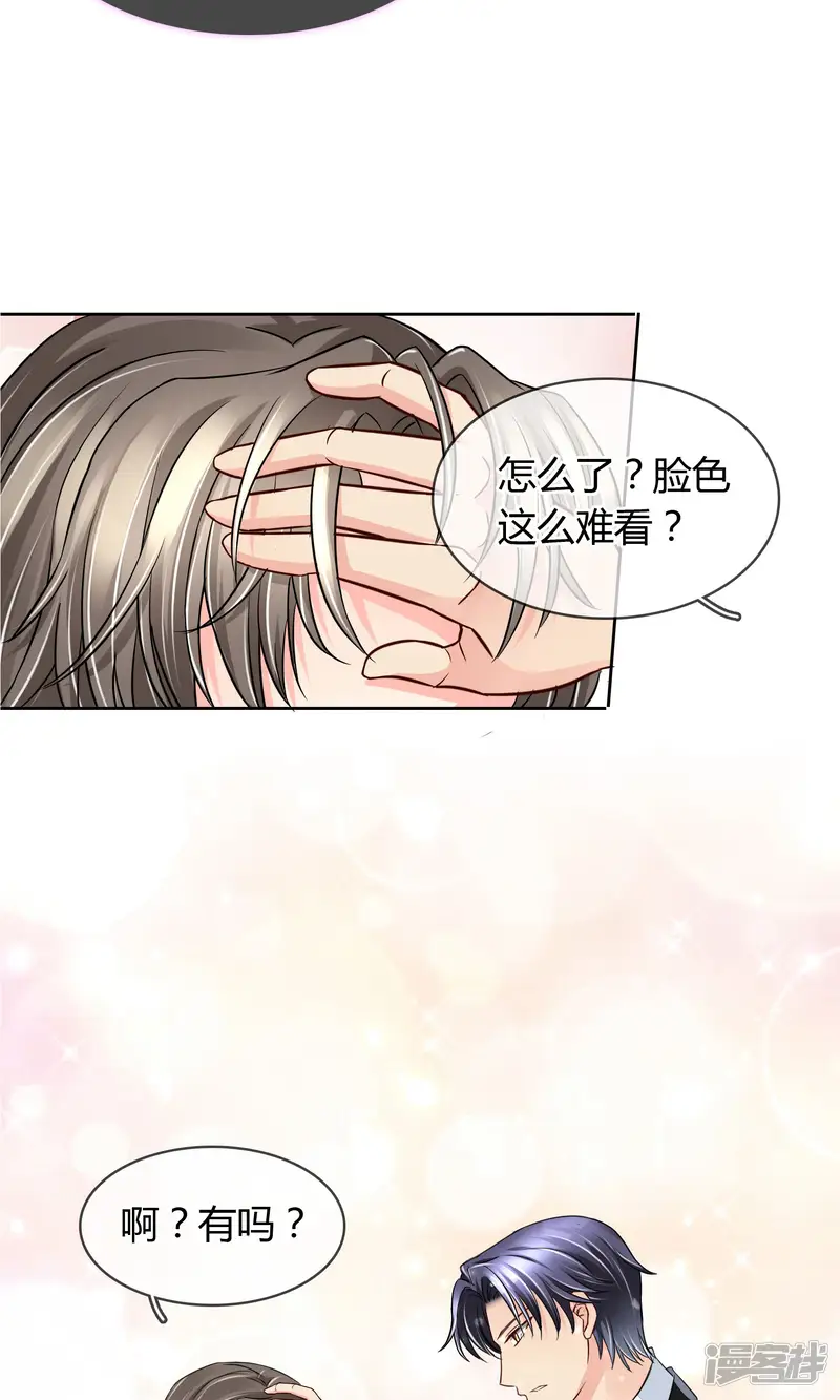 豪门BOSS天价妻-第39话 质问-第6页