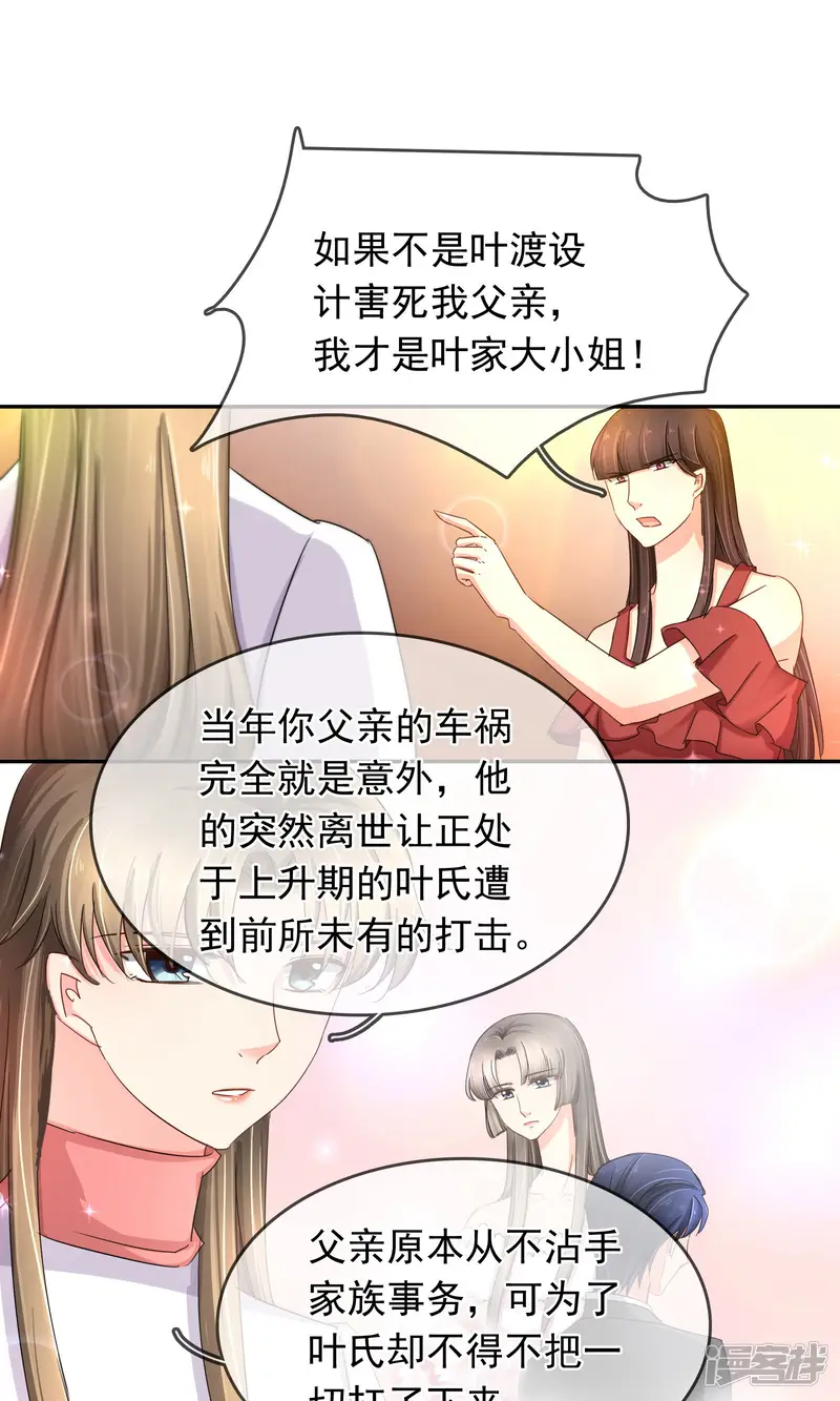 豪门BOSS天价妻-第116话 女人间的对话-第11页