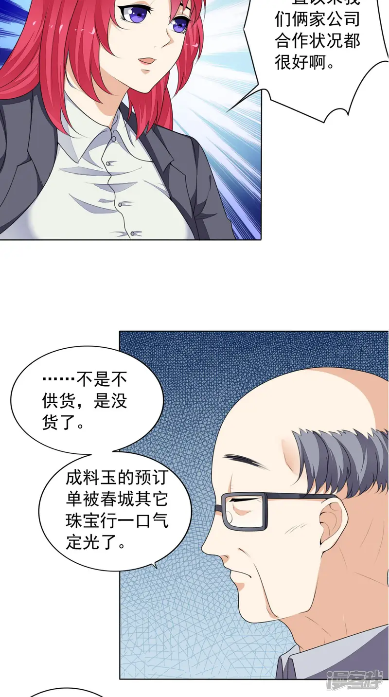 超级微信-第7话 停止供货-第10页