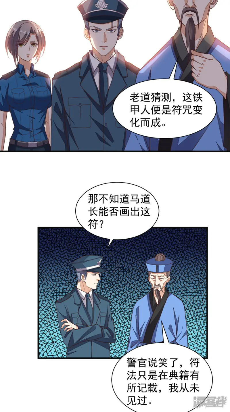 超级微信-第21话 回家-第10页