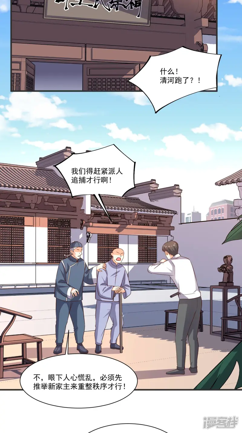 超级微信-第110话 家主回归-第2页