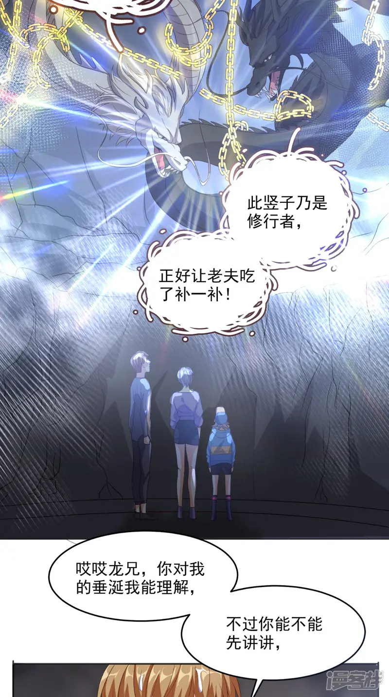 超级微信-第113话 天霖补鼎-第16页