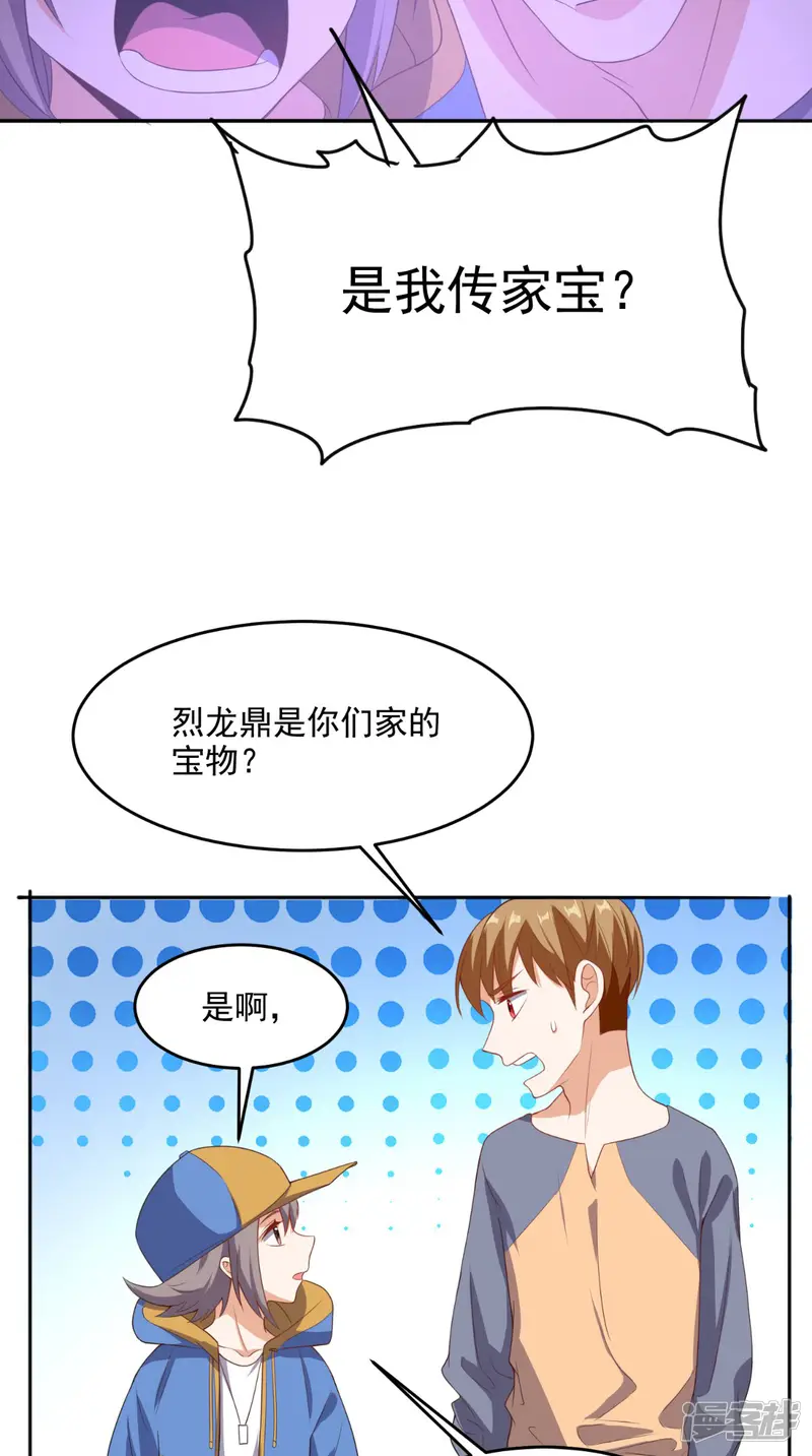 超级微信-第113话 天霖补鼎-第19页