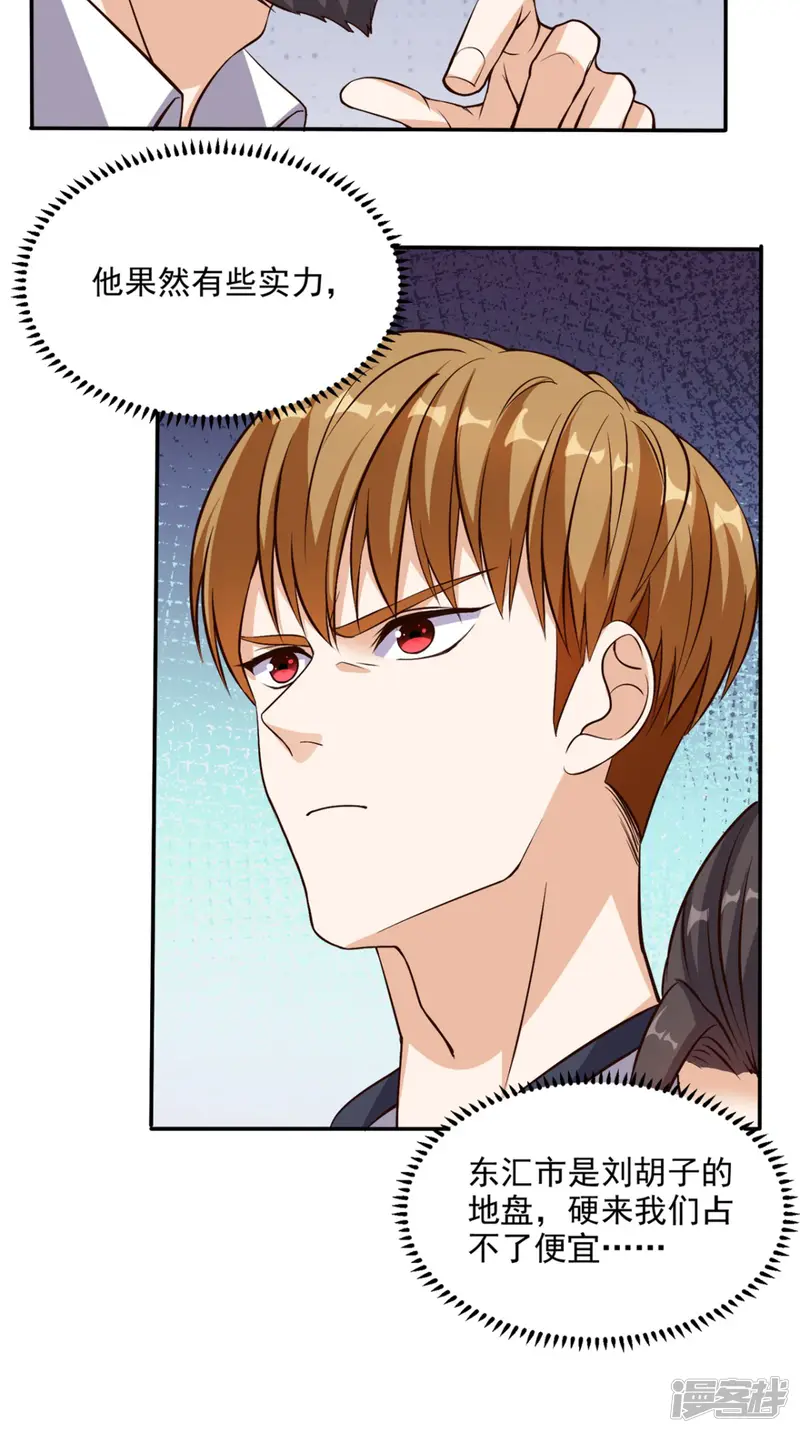超级微信-第57话 来者不善-第22页