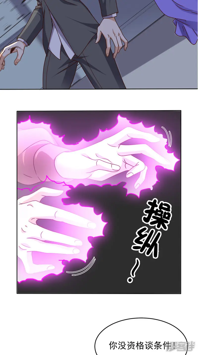 超级微信-第85话 胜负还未分明-第31页