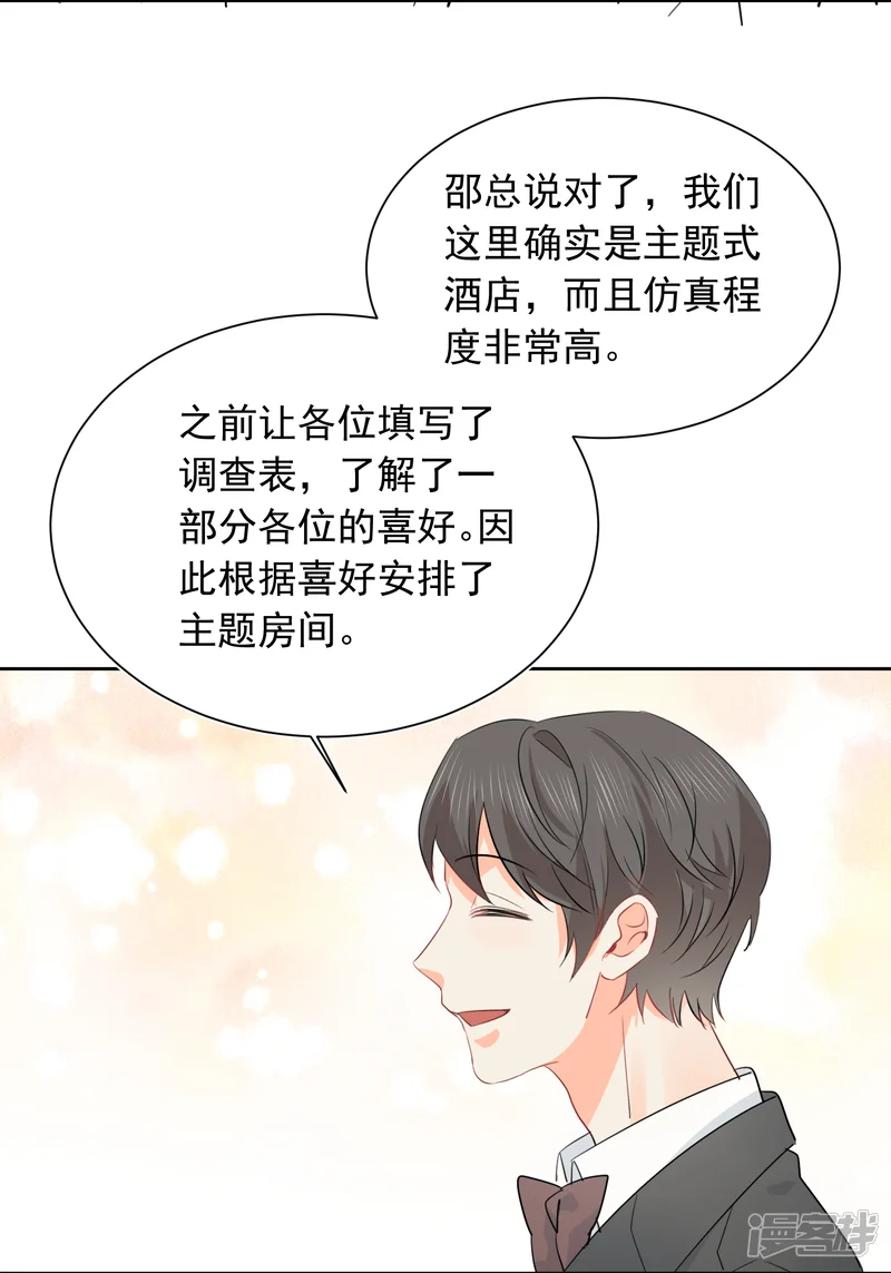 宠物情缘-第38话 浪漫定制-第26页