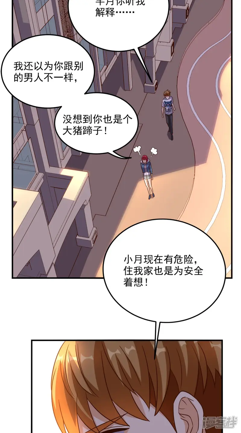 超级微信-第143话 一个都别想走！-第23页