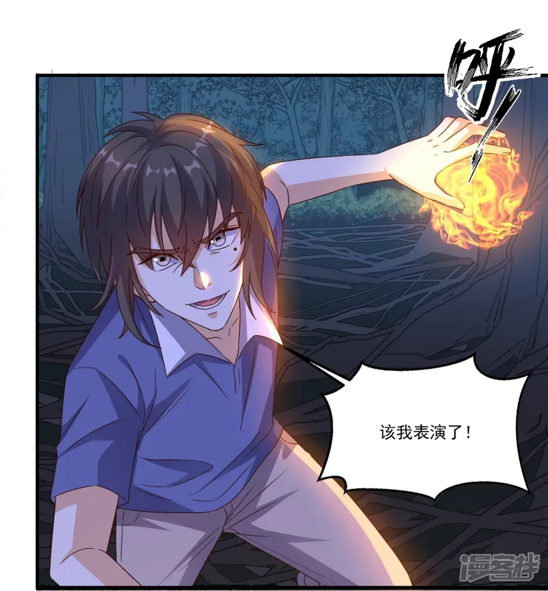 超级微信-第131话 冤情-第22页