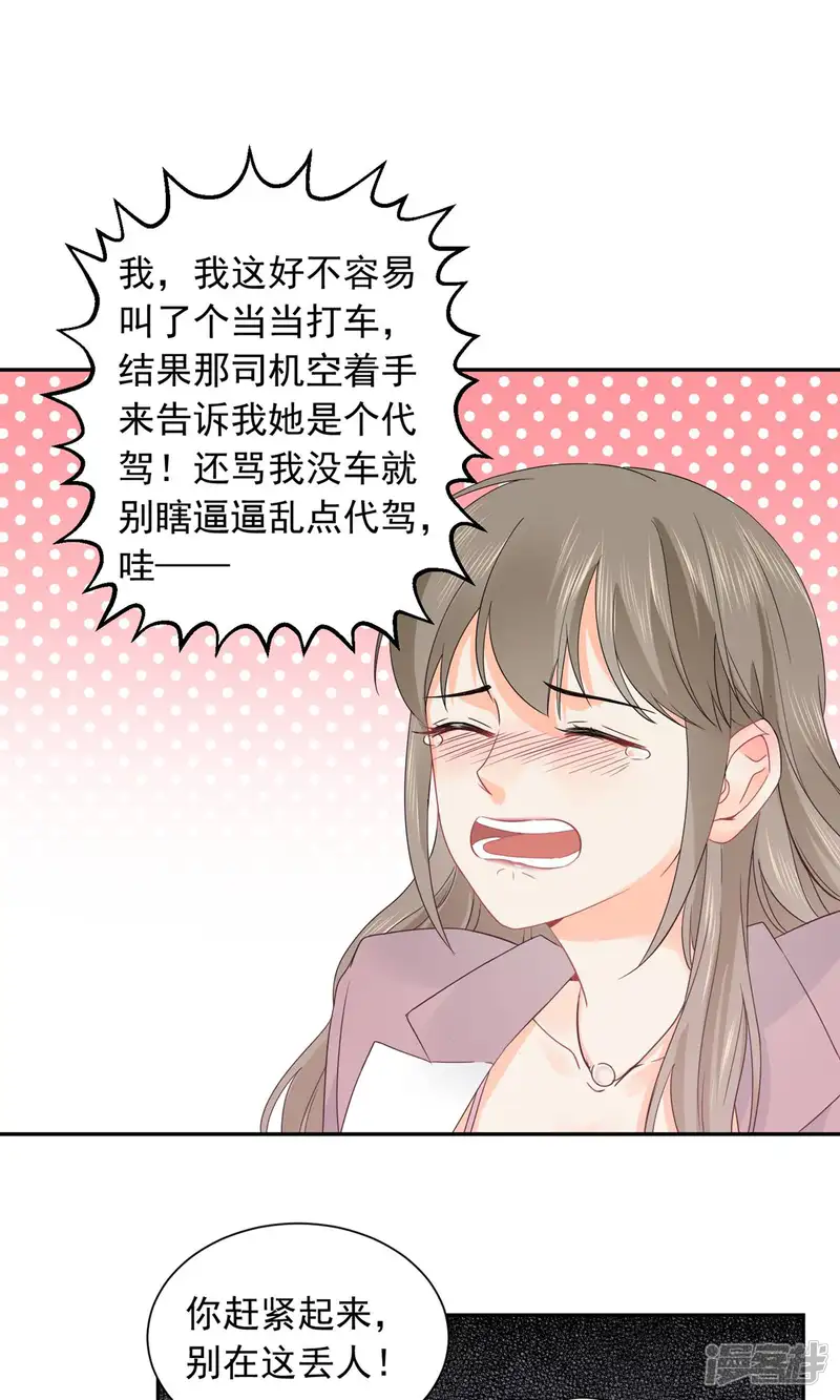 宠物情缘-第21话 喝醉女人很可爱？-第2页