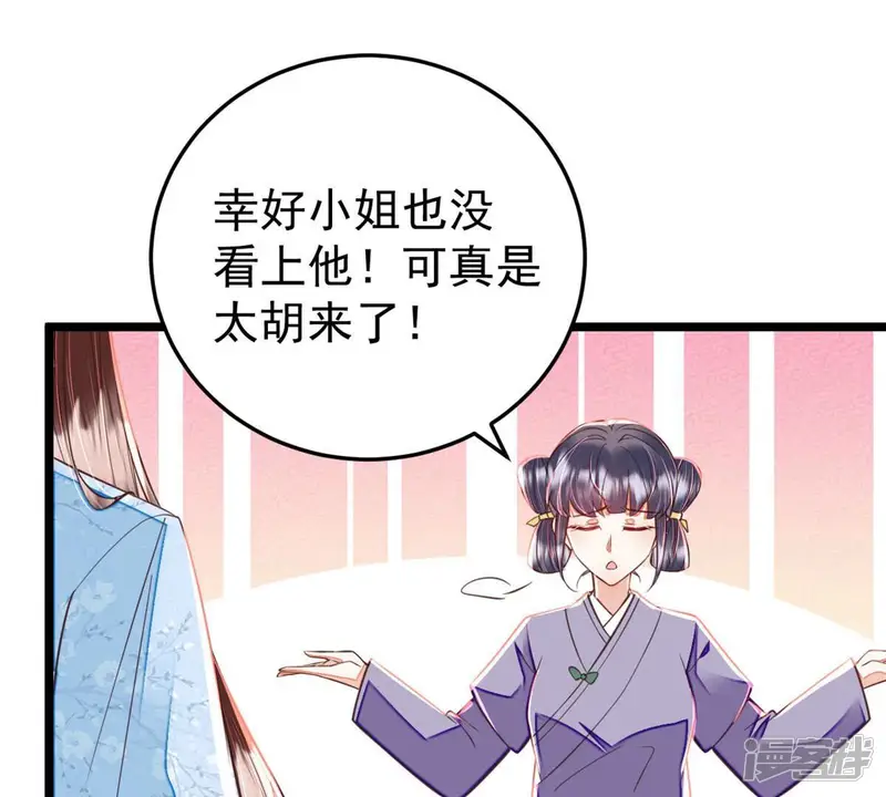 登雀枝-第37话 幸好小姐也没看上他！-第15页