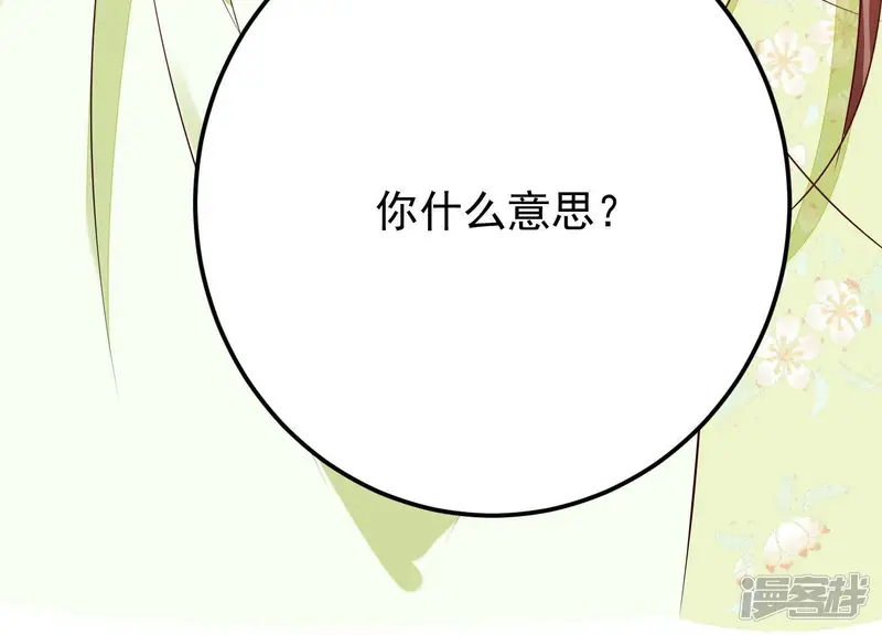 登雀枝-第42话 不愿意接受我的好？-第104页