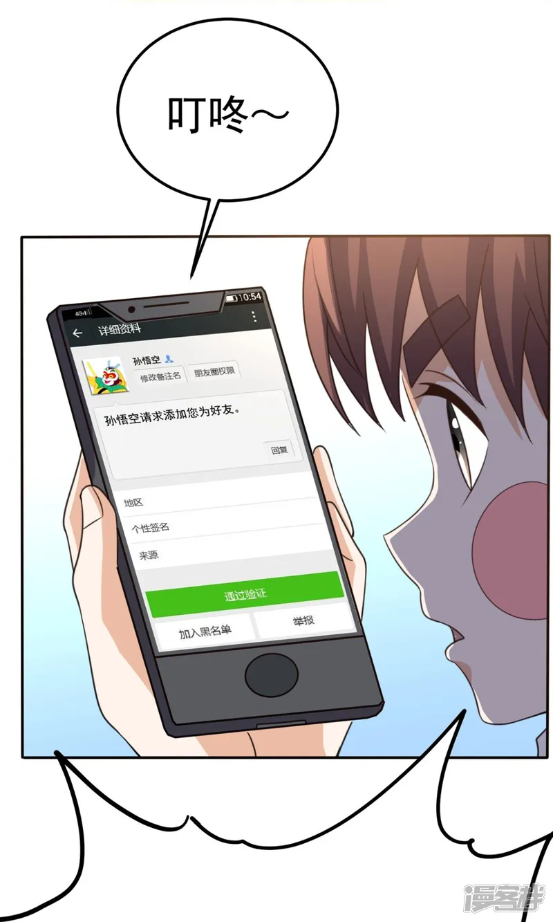 超级微信-第173话 您有新的好友申请-第49页