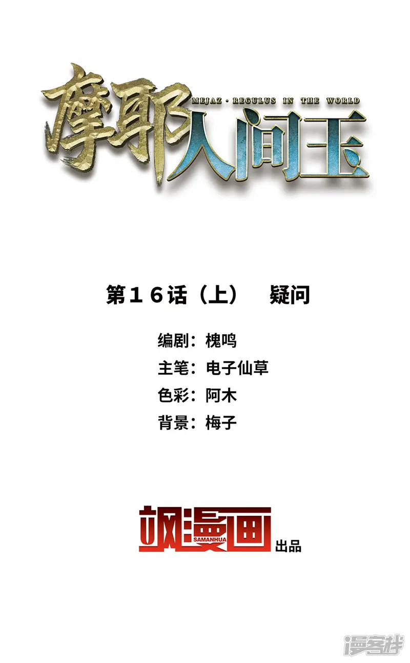 摩耶&middot;人间玉-第16话1 疑问-第2页