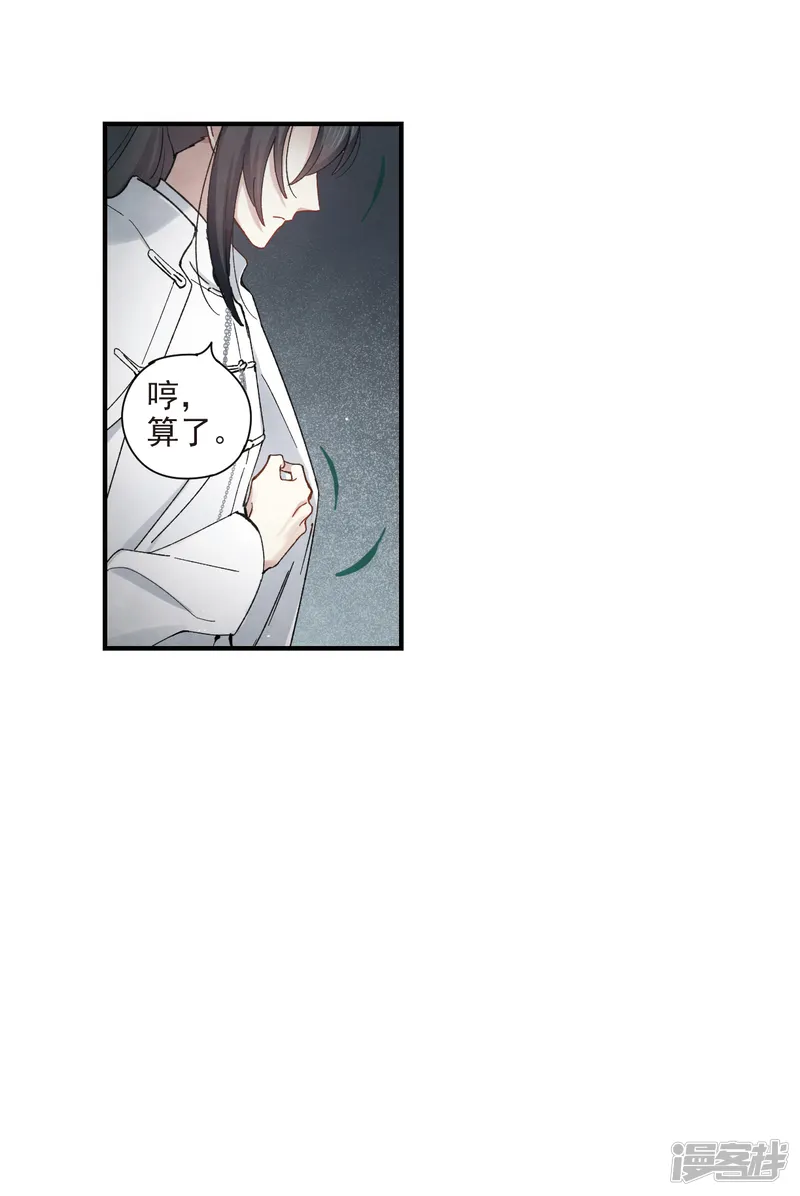 摩耶&middot;人间玉-第38话2 结印-第13页