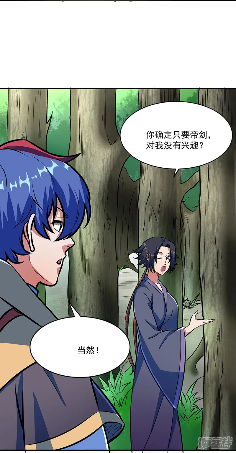 武道独尊-第521话 牛魔神的果园-第2页