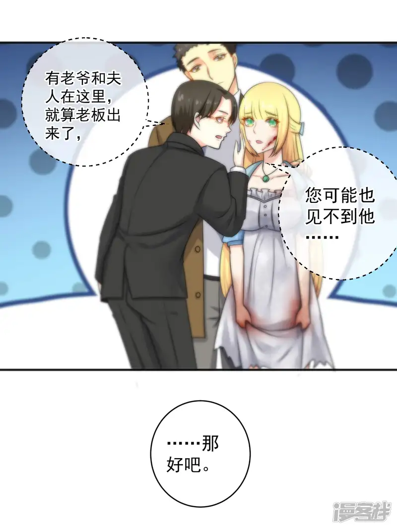 总裁的失忆前妻-第146话-第30页