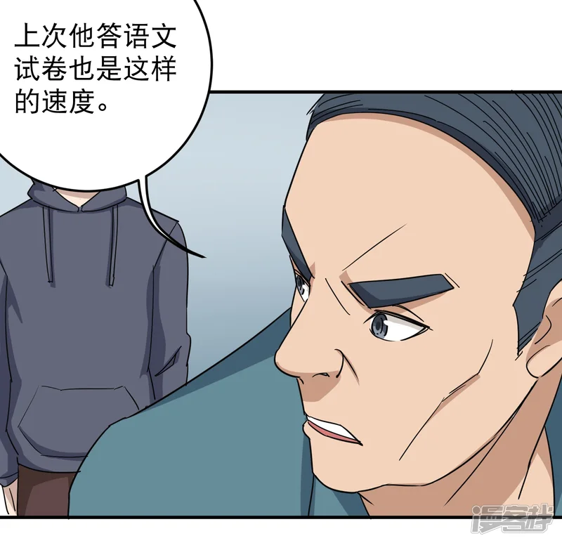 校园护花高手-第21话 毫无难度-第4页