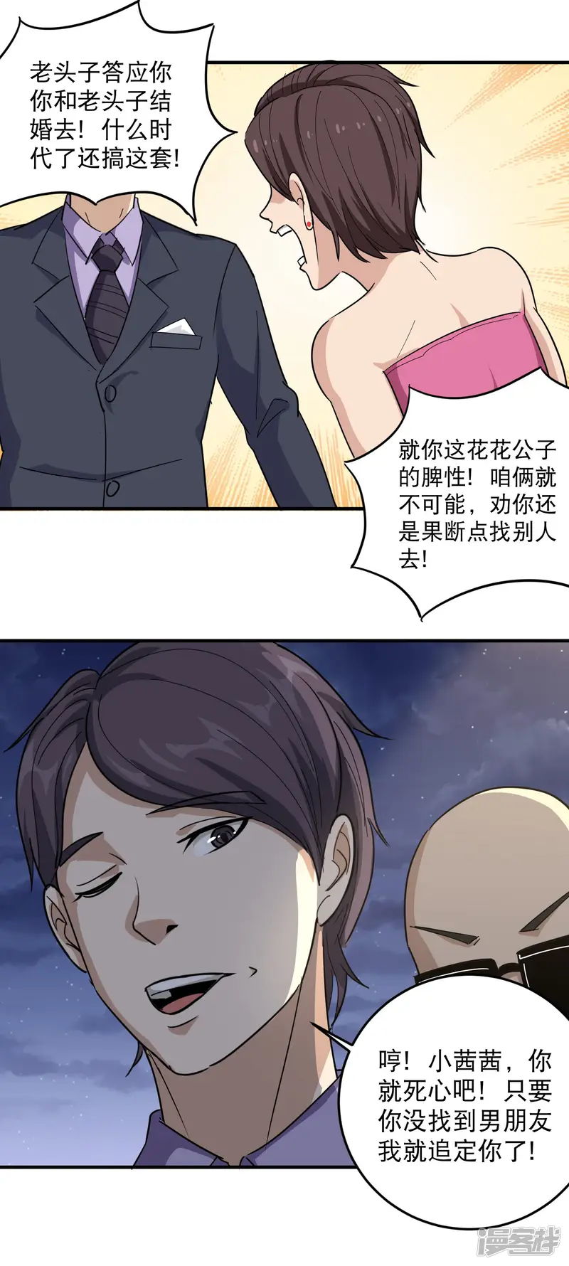 校园护花高手-第33话 秘密男友-第13页