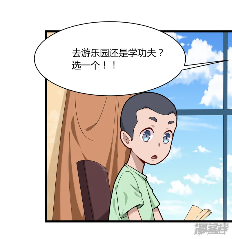 校园护花高手-第105话 200万小钱-第29页