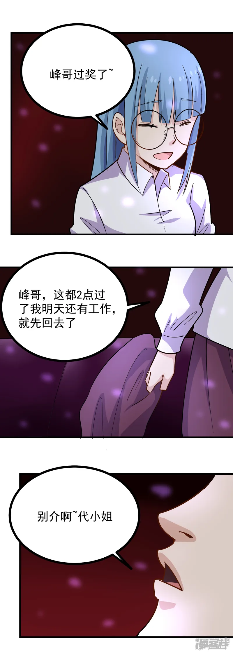 校园护花高手-第234话 请自重-第9页