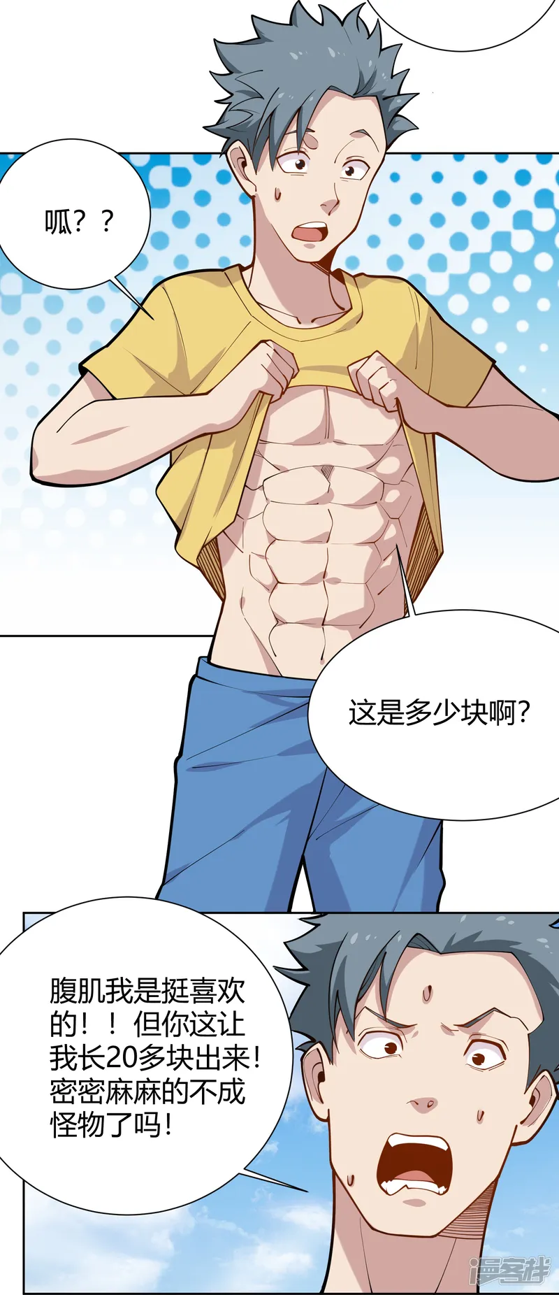 校园护花高手-第291话 腹肌-第6页