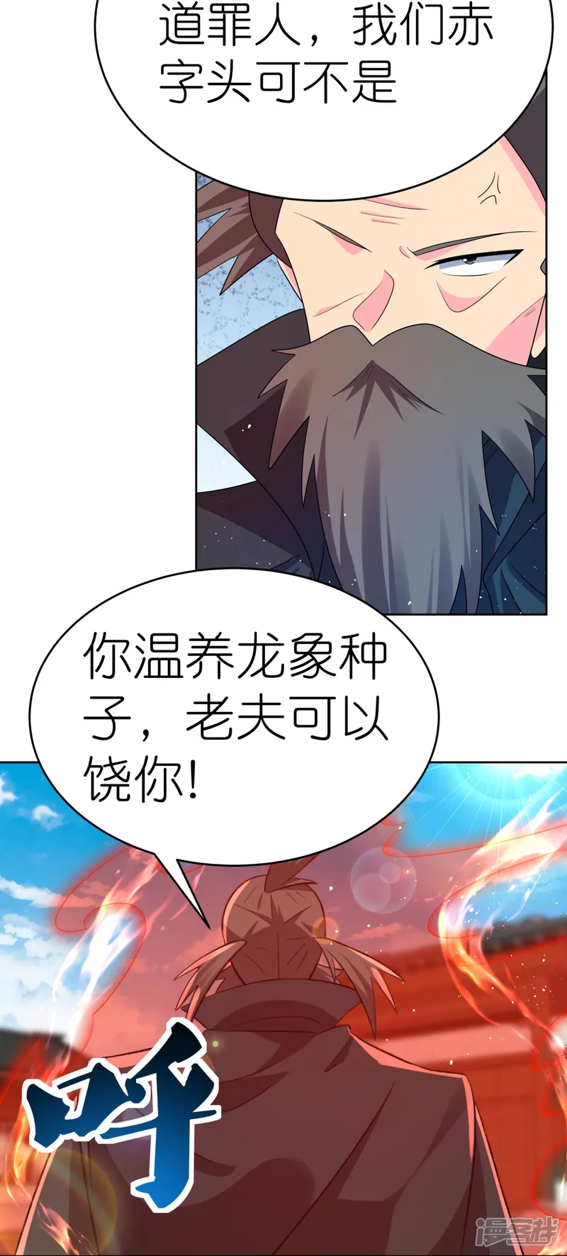 尊上-第443话 饶不了你-第12页
