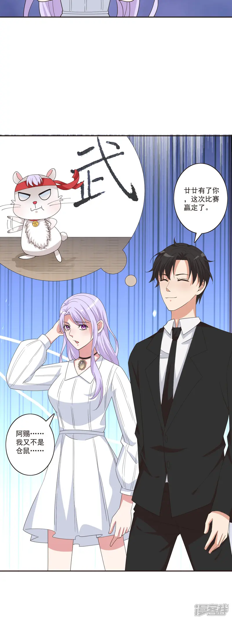 走开，别吸我！-第40话 大显神威-第11页