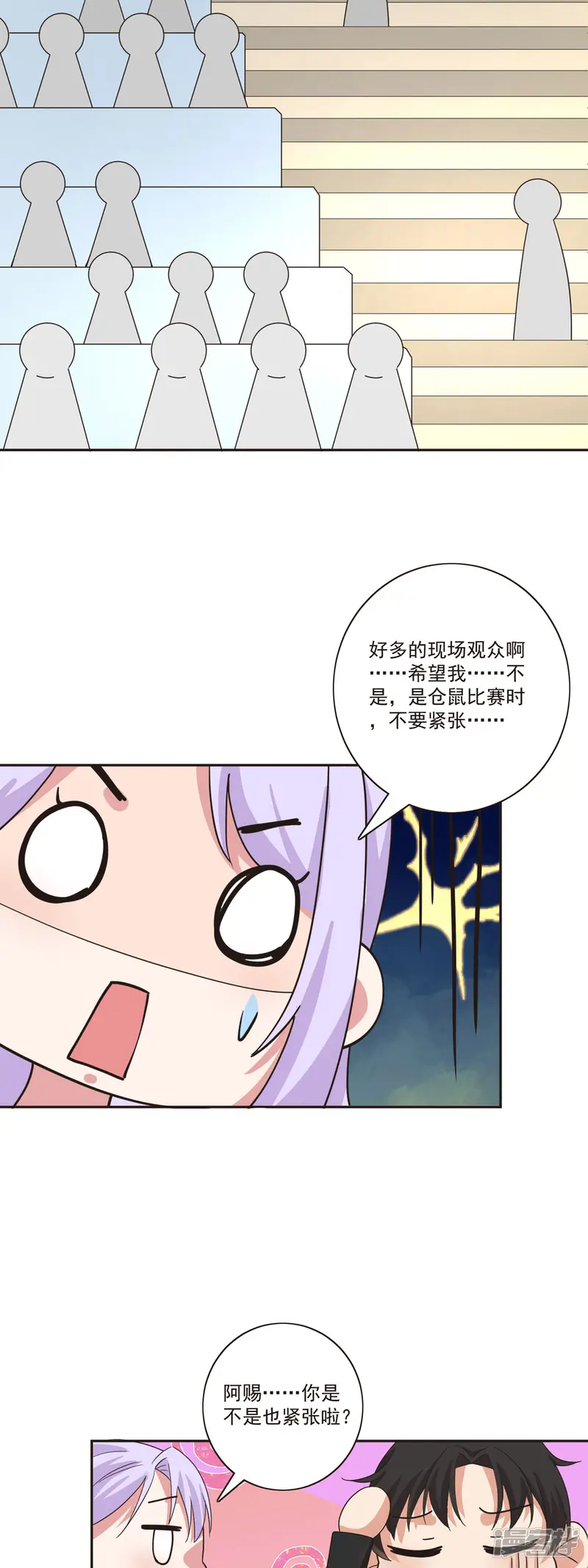 走开，别吸我！-第40话 大显神威-第13页