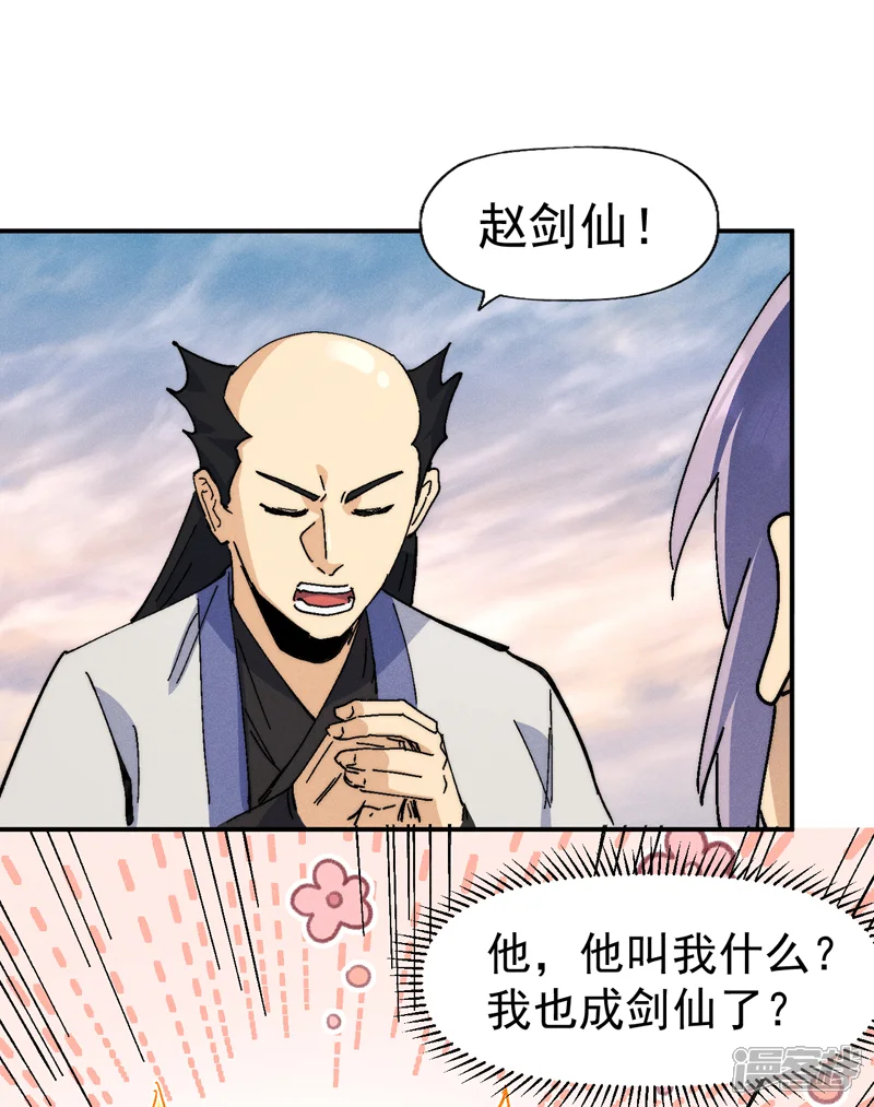 史上最强男主角-第167话 又赢一个-第32页