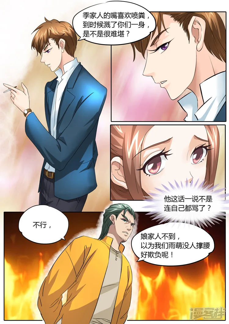 BOSS哥哥，你欠揍-第23话-第2页