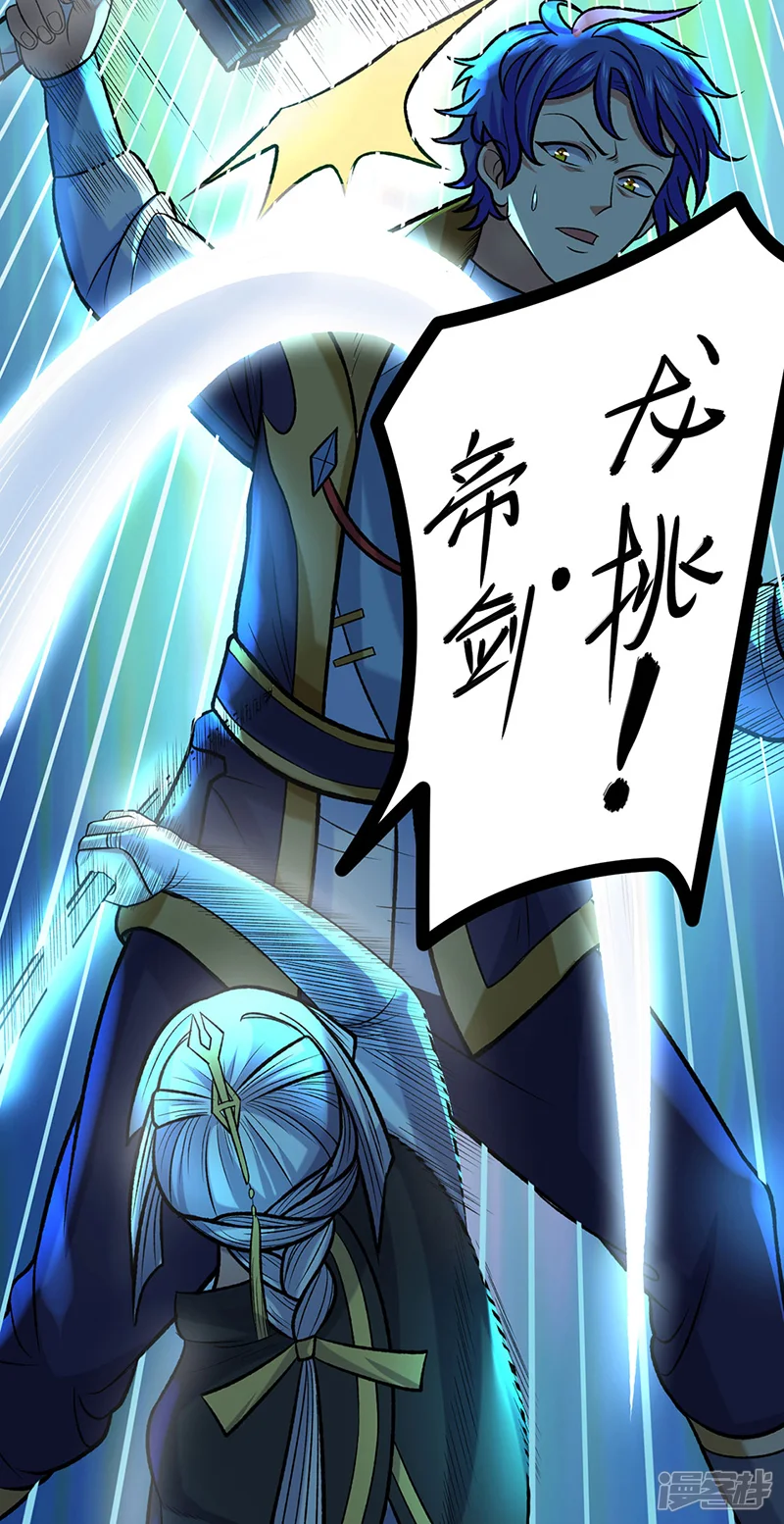 武道独尊-第525话 长公主风羲-第23页