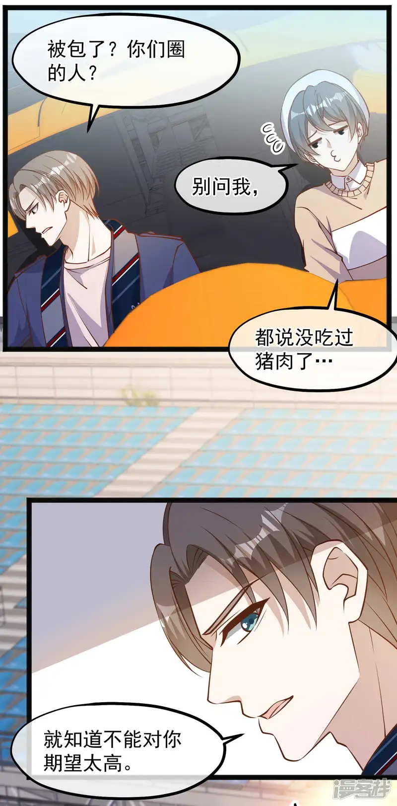 神级渔夫-第118话 真是冤家路窄-第14页