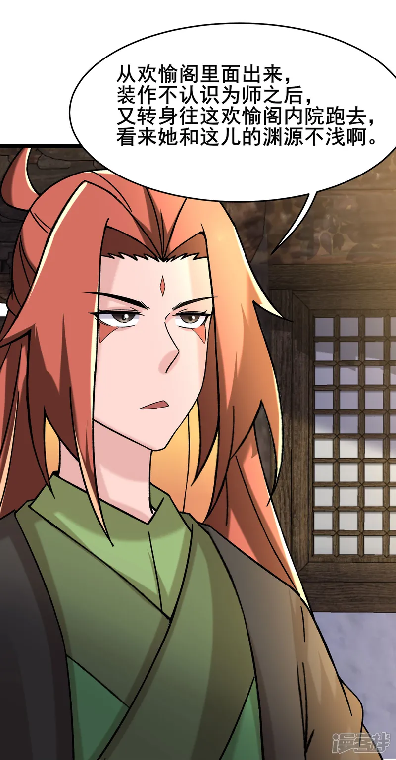 徒弟都是女魔头-第187话 被强迫双修-第3页