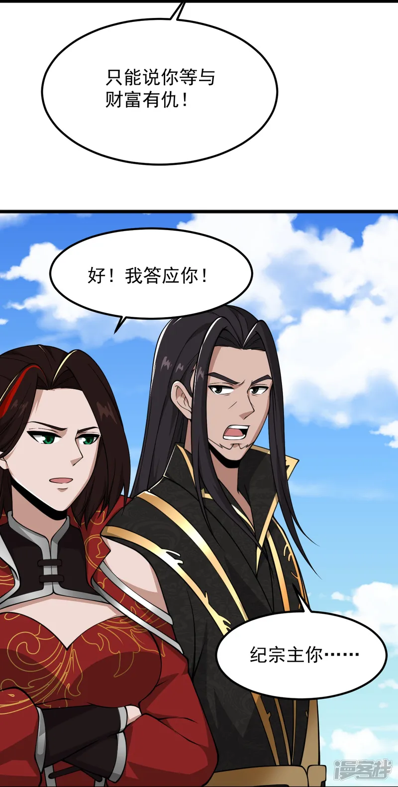 一剑独尊-第291话 归你祖宗！-第27页