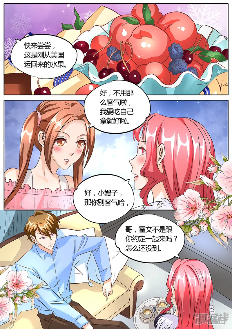 BOSS哥哥，你欠揍-第88话-第3页