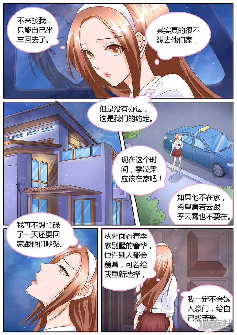 BOSS哥哥，你欠揍-第101话-第9页